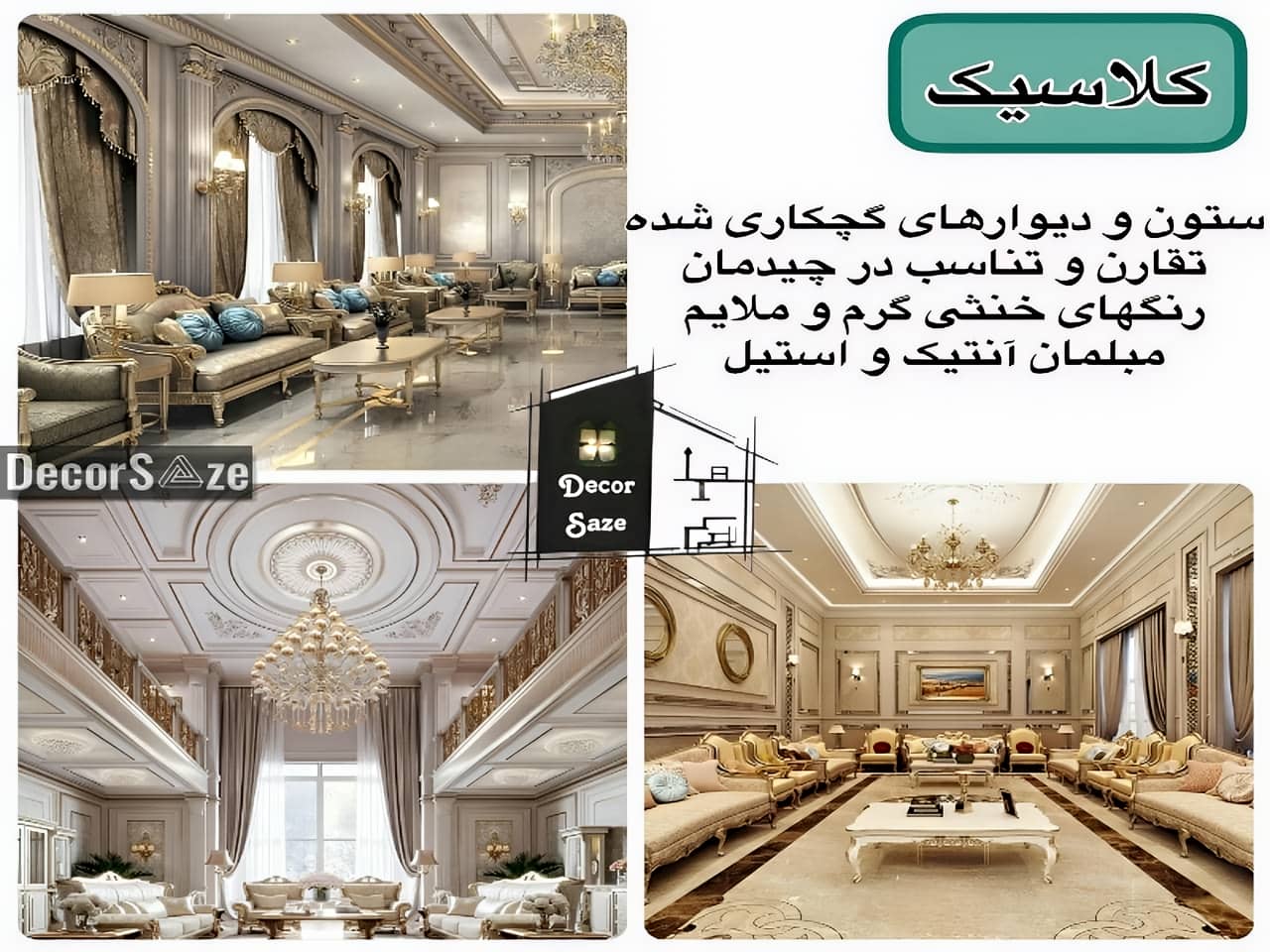 دکوراسیون کلاسیک