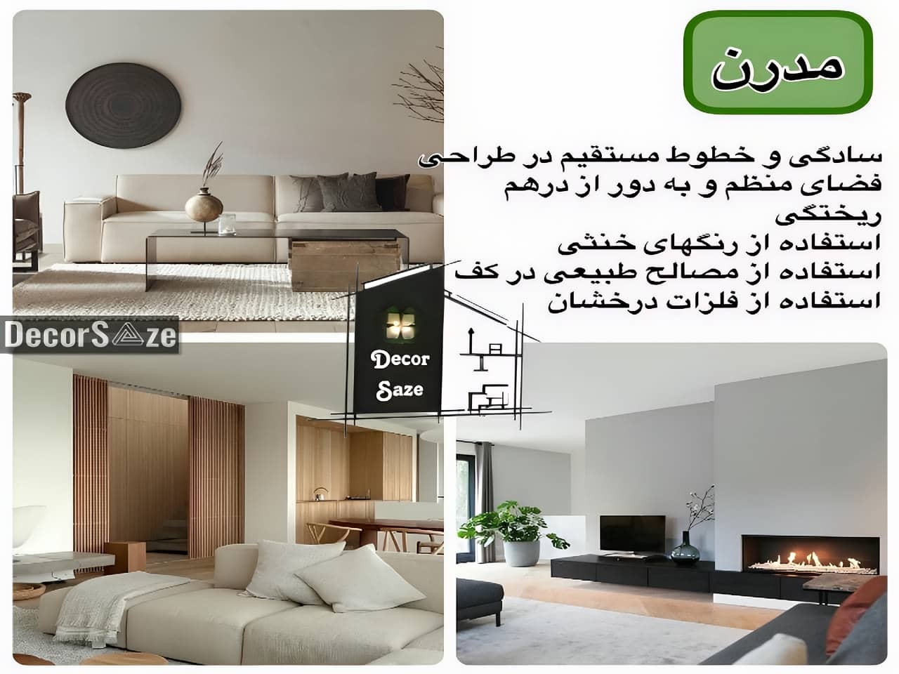 دکوراسیون مدرن