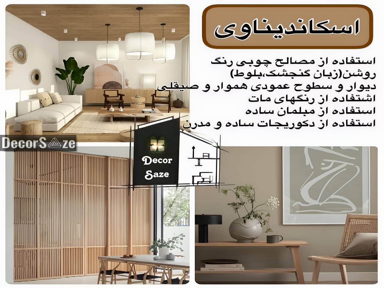 دکوراسیون اسکاندیناوی خانه