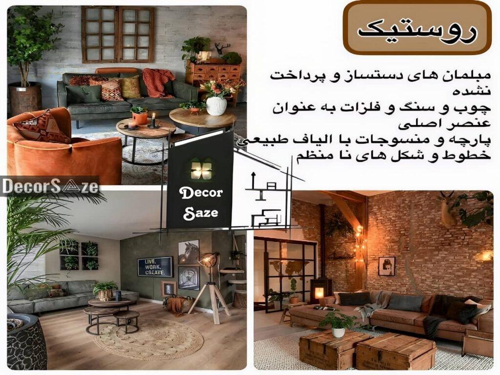 بررسی دکوراسیون کنتری بازسازی خانه