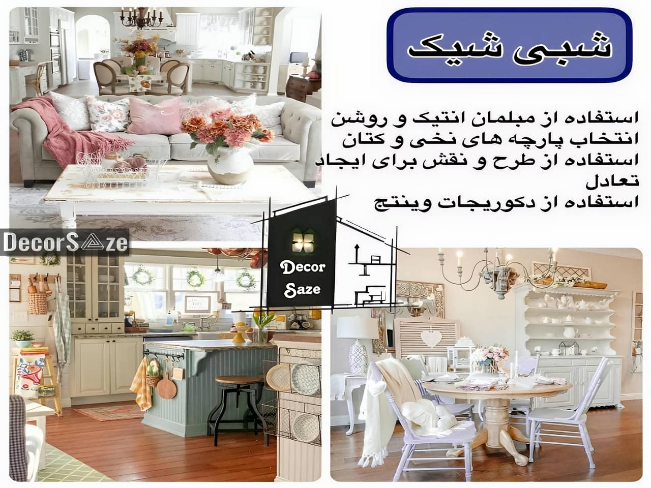 دکوراسیون شبی شیک