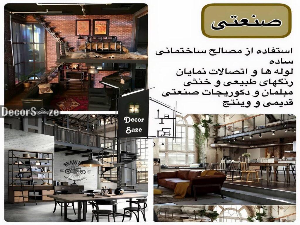 ایده های دکوراسیون سبک صنعتی برای خانه