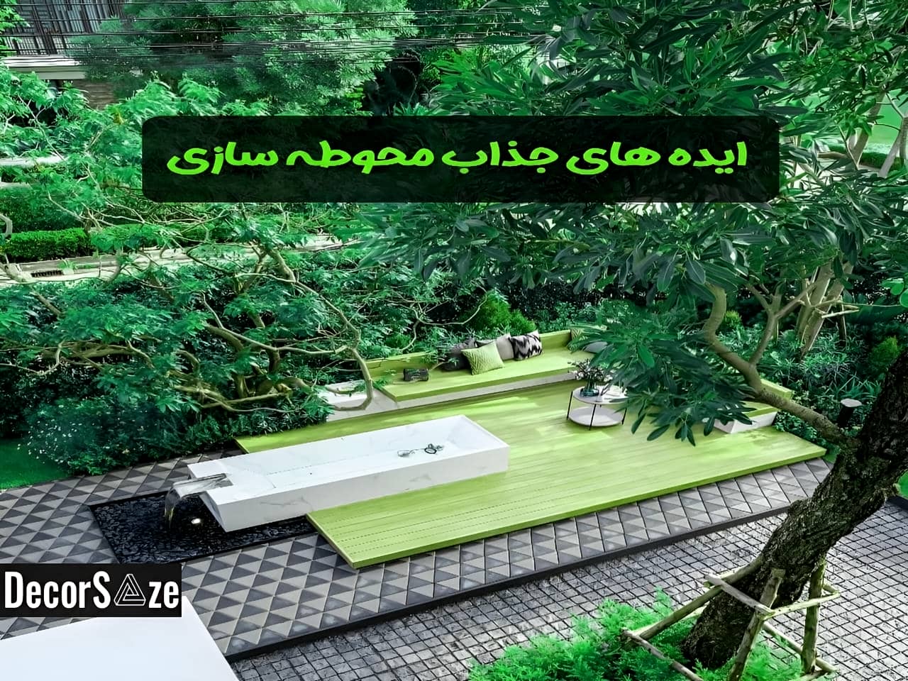 قیمت بازسازی حیاط