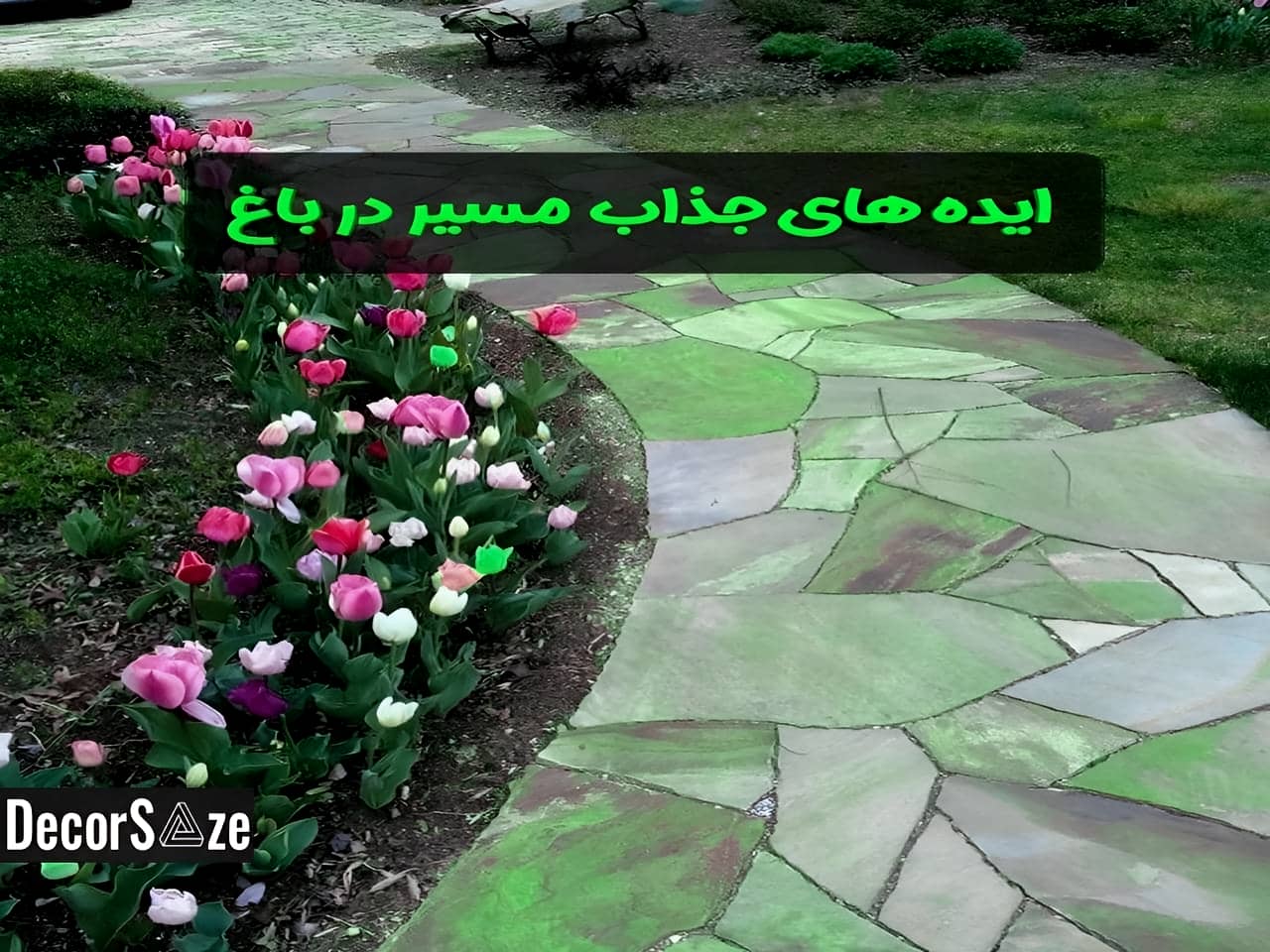 دکوراسیون ورودی باغ