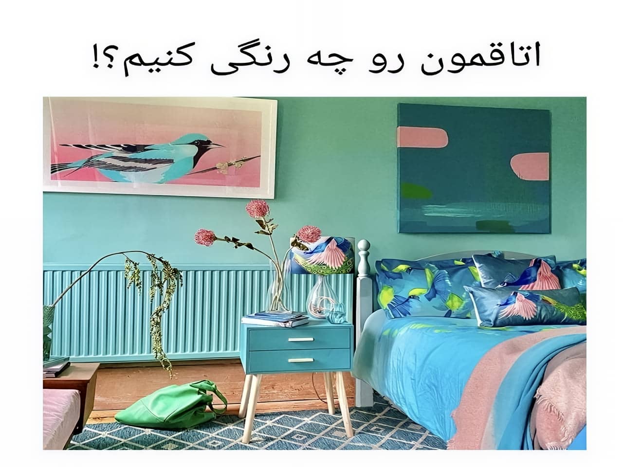 انتخاب رنگ در فضای زندگی با توجه به فنگ شویی