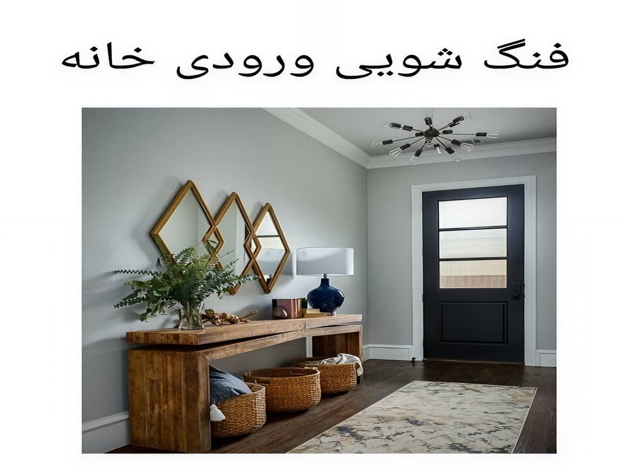 اهمیت ورودی خانه: پنجره ای به جامعه