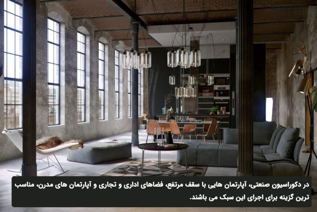 دکوراسیون سبک صنعتی