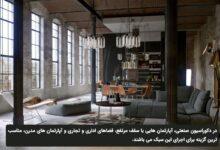 دکوراسیون سبک صنعتی
