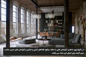 دکوراسیون سبک صنعتی